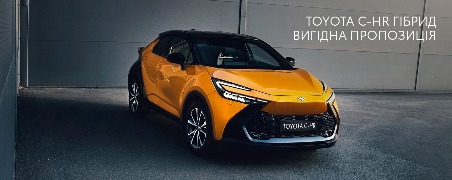 Toyota C-HR Гібрид з вигодою