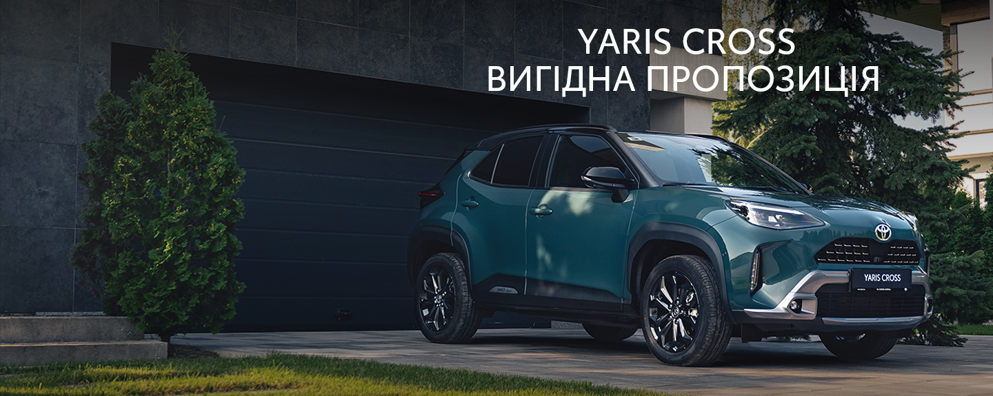 Yaris Cross з вигодою