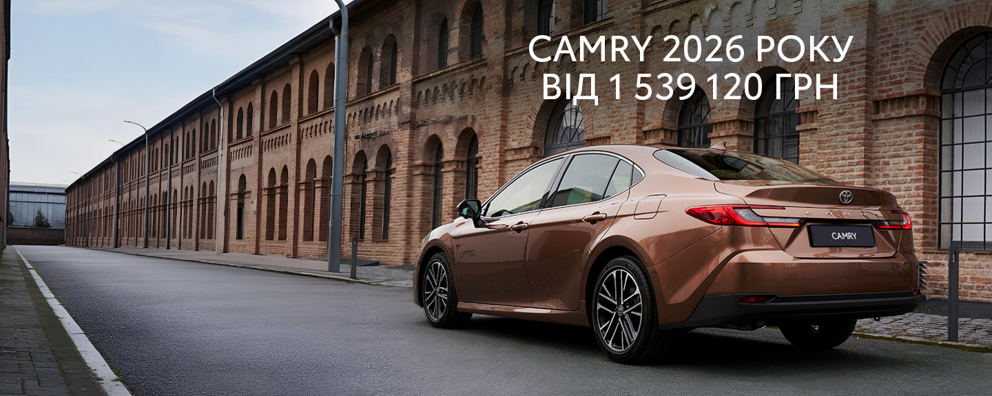 Camry 2026 року в наявності