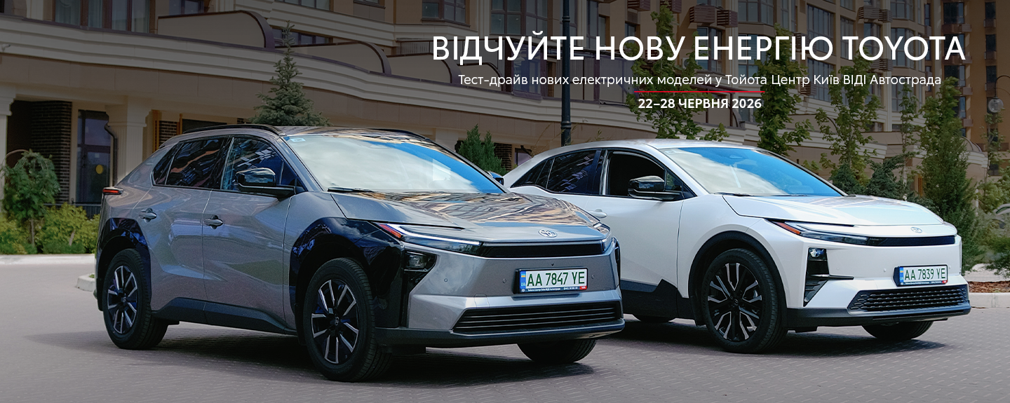 Електричні новинки Toyota вже в Toyota Центр Київ ВІДІ Автострада