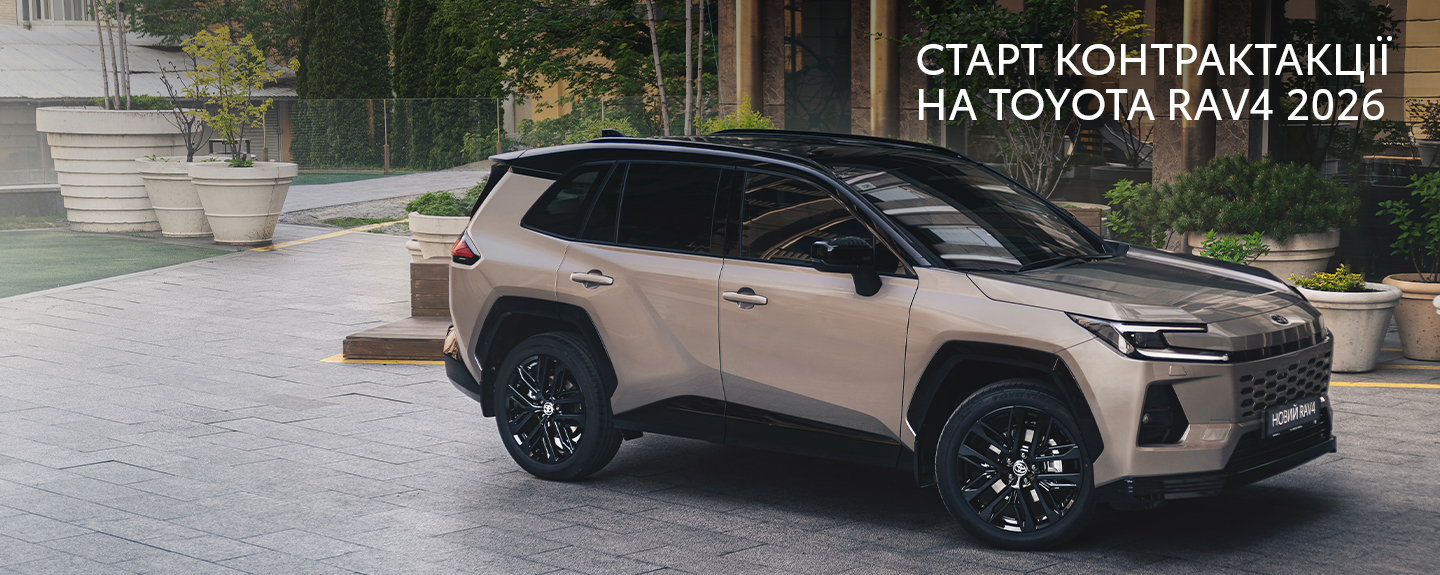 Старт контрактації нового Rav4