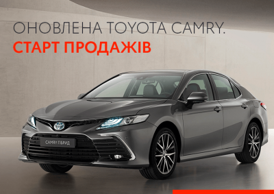 В Україні стартують продажі оновленої Toyota Camry