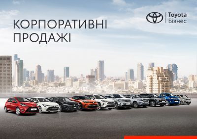 Тойота Центр Киев ВИДИ Автострада – дилер со статусом Business Center