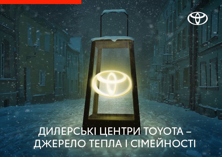 Toyota обустраивает очаги тепла по Украине