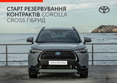 В Украине объявлен старт контрактов новой Toyota Corolla Cross
