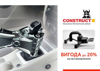 Construct - Механическая Защита Вашей Toyota