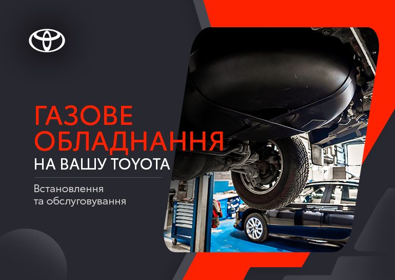 Официальный сервис Тойота Центр Киев ВИДИ Автострада запускает новую услугу