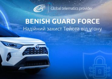 Автобезпека від Benish GPS відтепер офіційна система охорони для автомобілів Тойота та Лексус